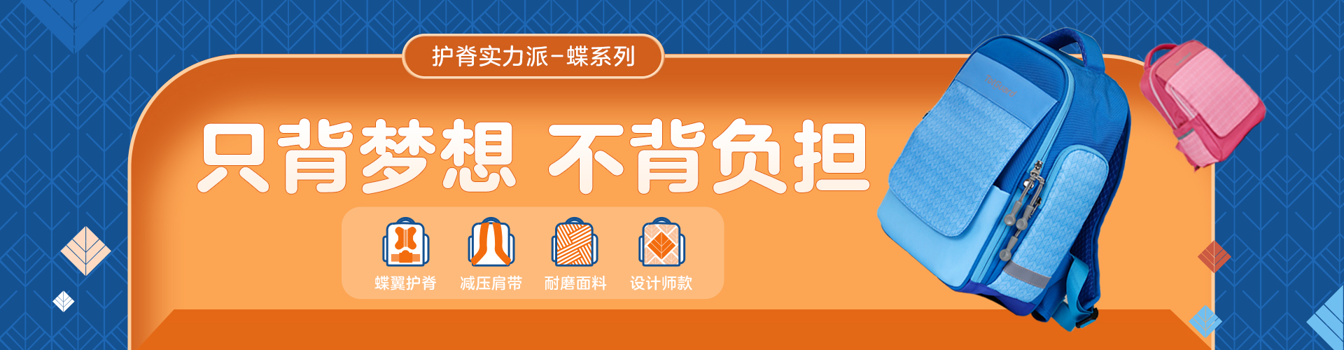 護(hù)童護(hù)脊書包